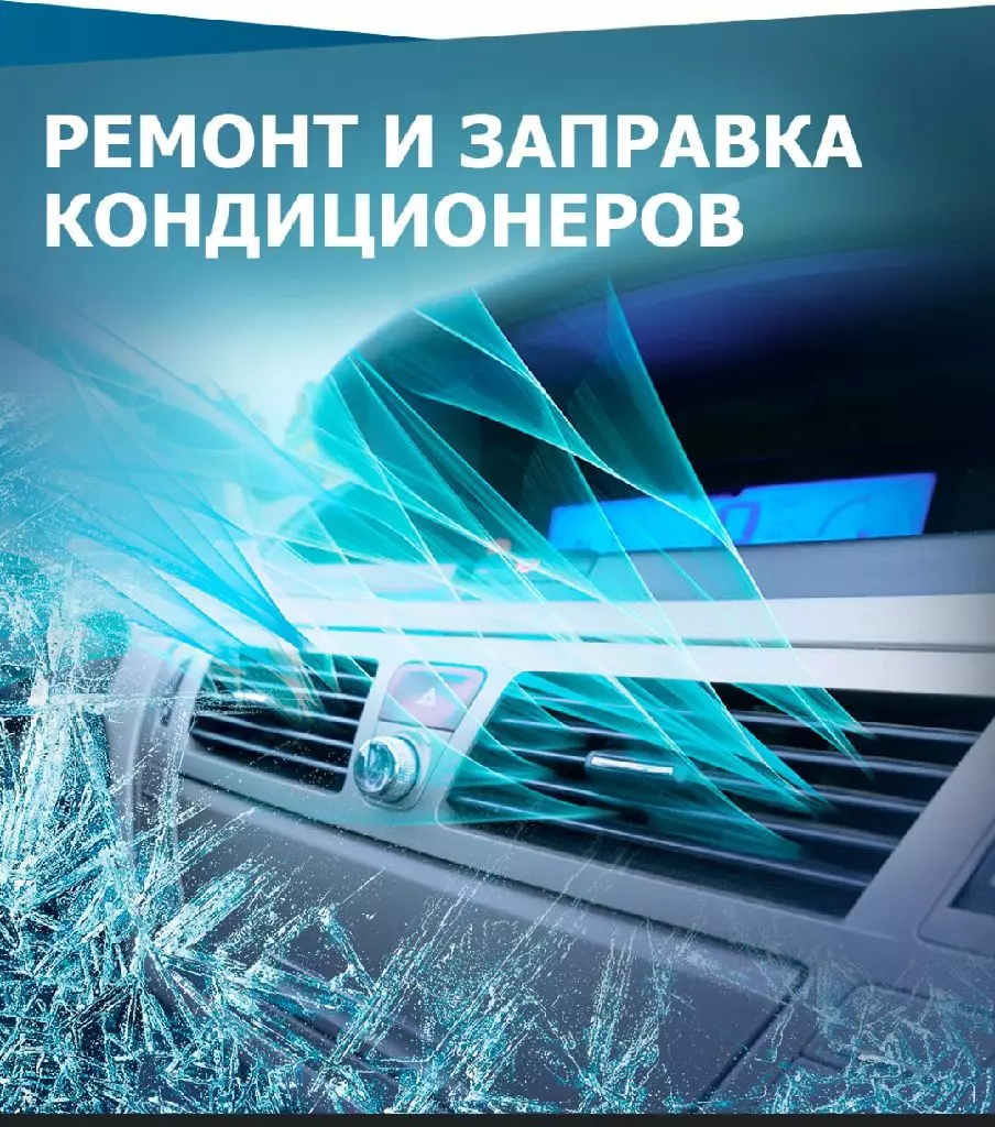 Монтажник автокондиционеров,Автоэлектрик,Ремонт стартеров