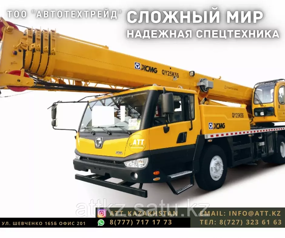 XCMG QY25K-II
