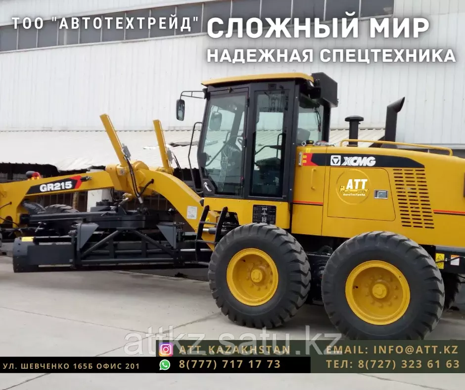 XCMG GR215