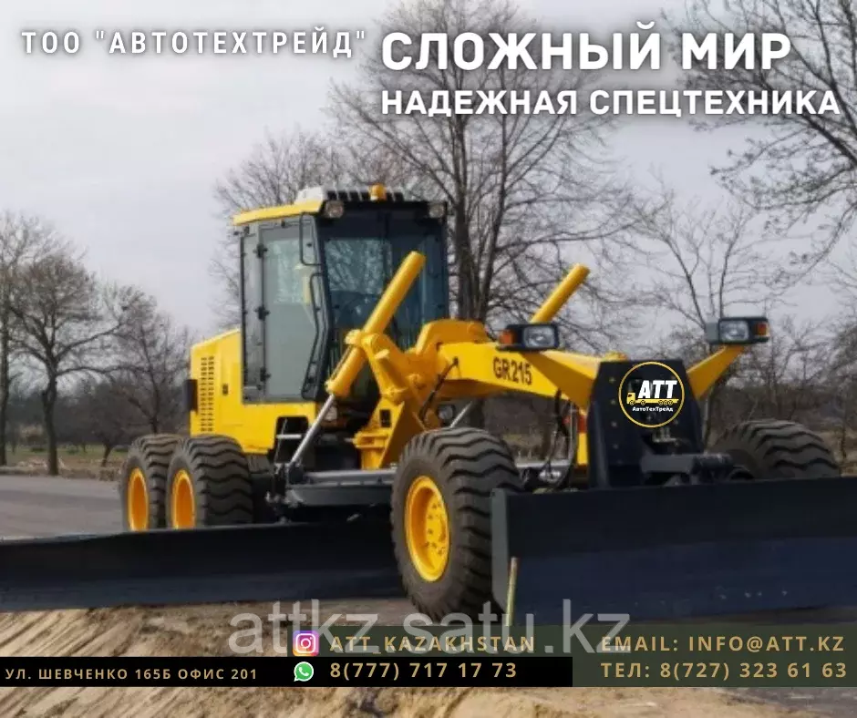 XCMG GR215