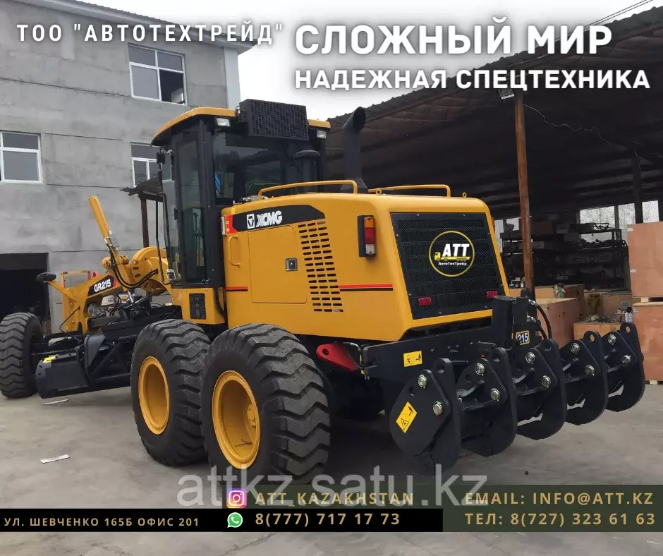 XCMG GR215