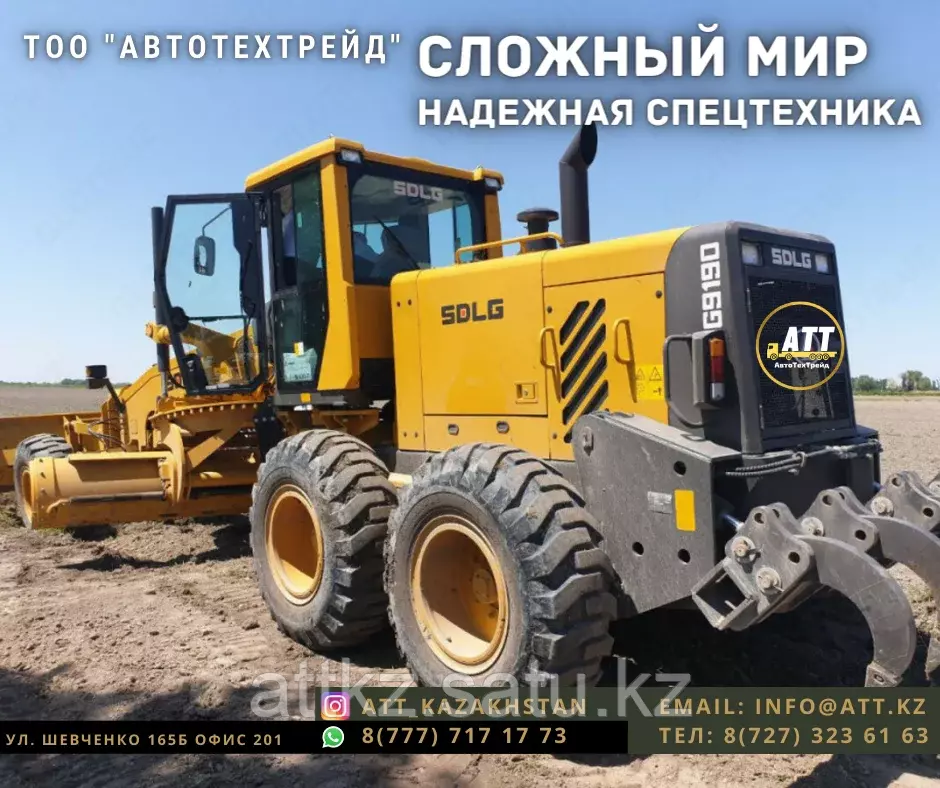 SDLG G9190