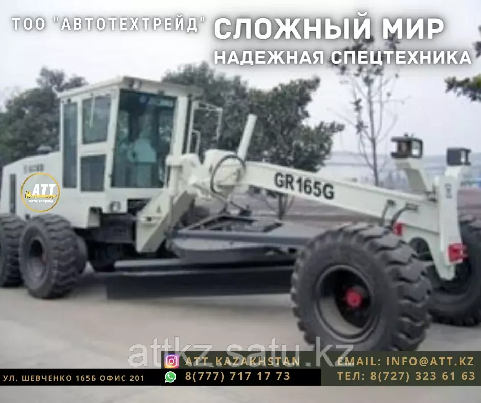 XCMG GR165