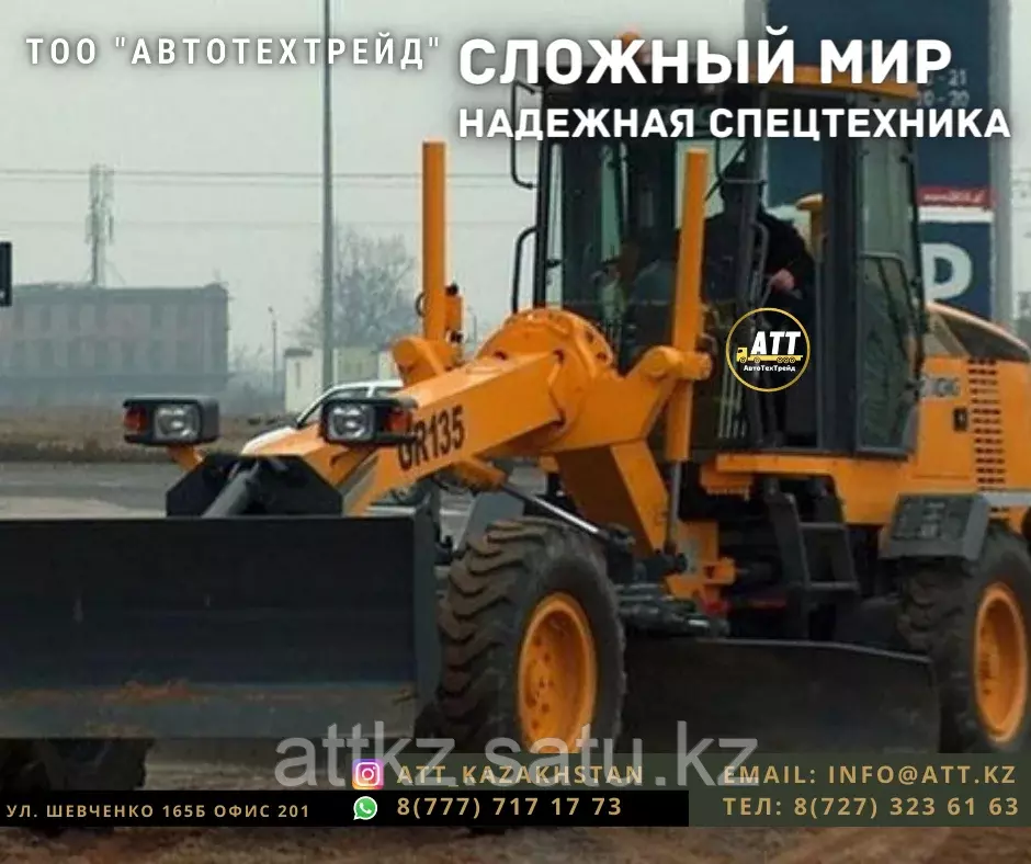 XCMG GR135