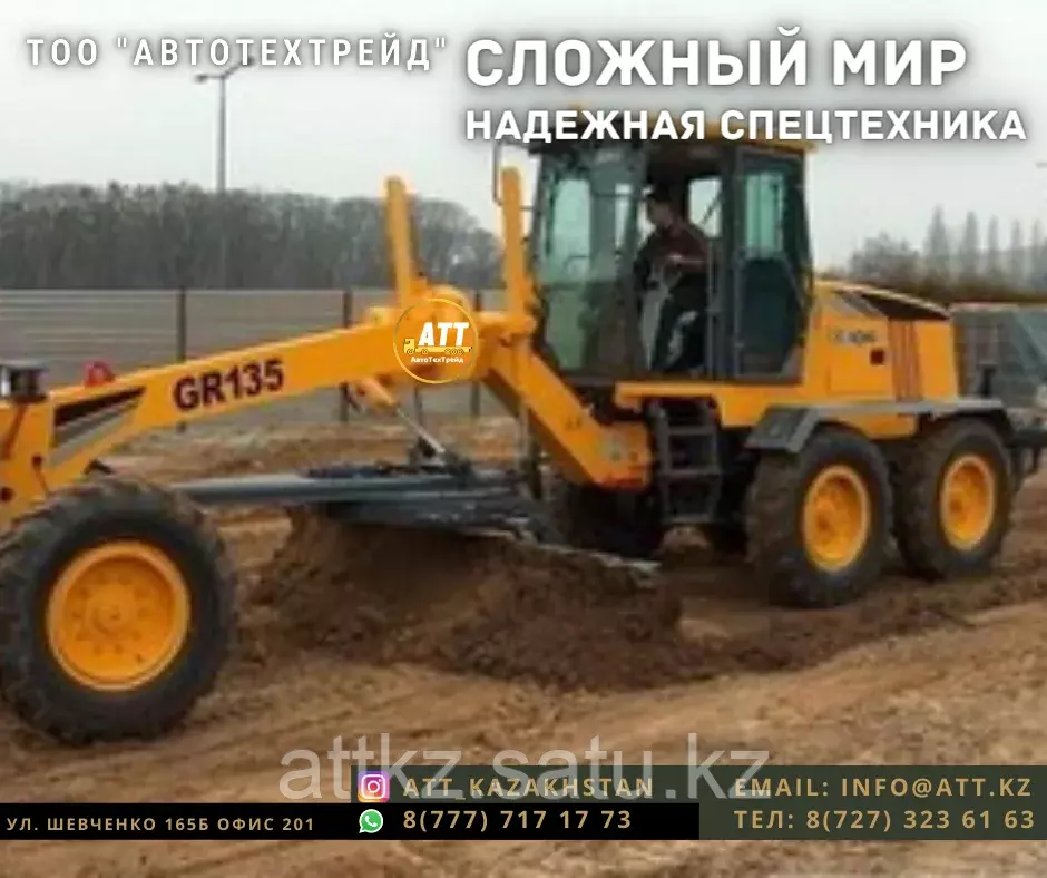 XCMG GR135