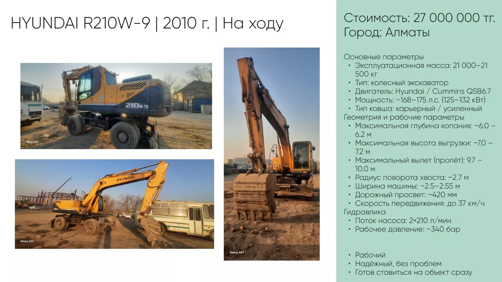 Hyundai R210W-9, Колесные экскаваторы