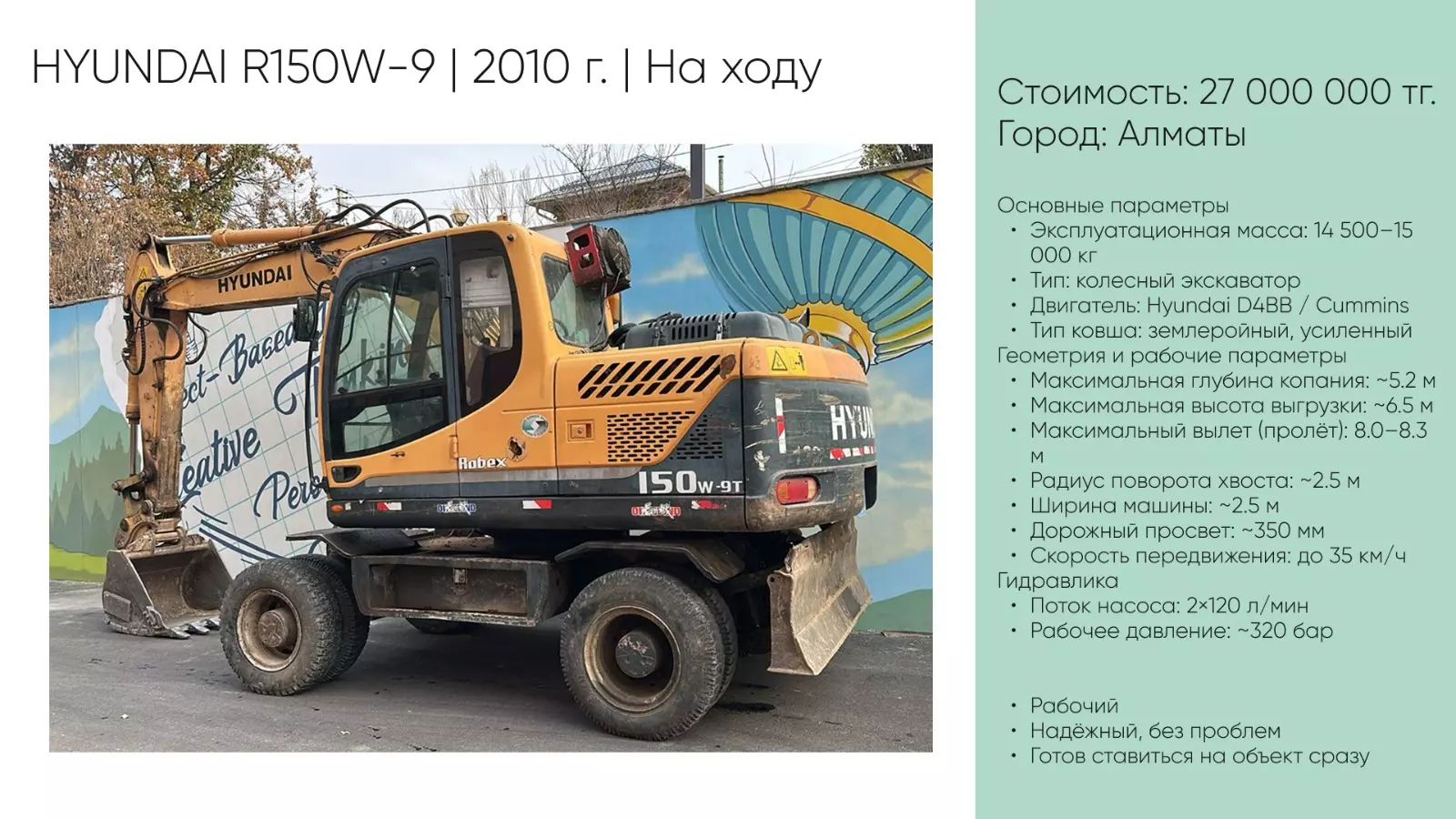 Hyundai R150W-9, Колесные экскаваторы