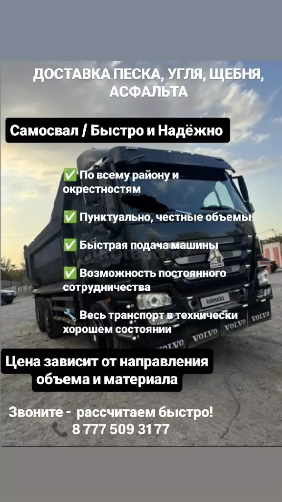 HOWO A5, Самосвалы