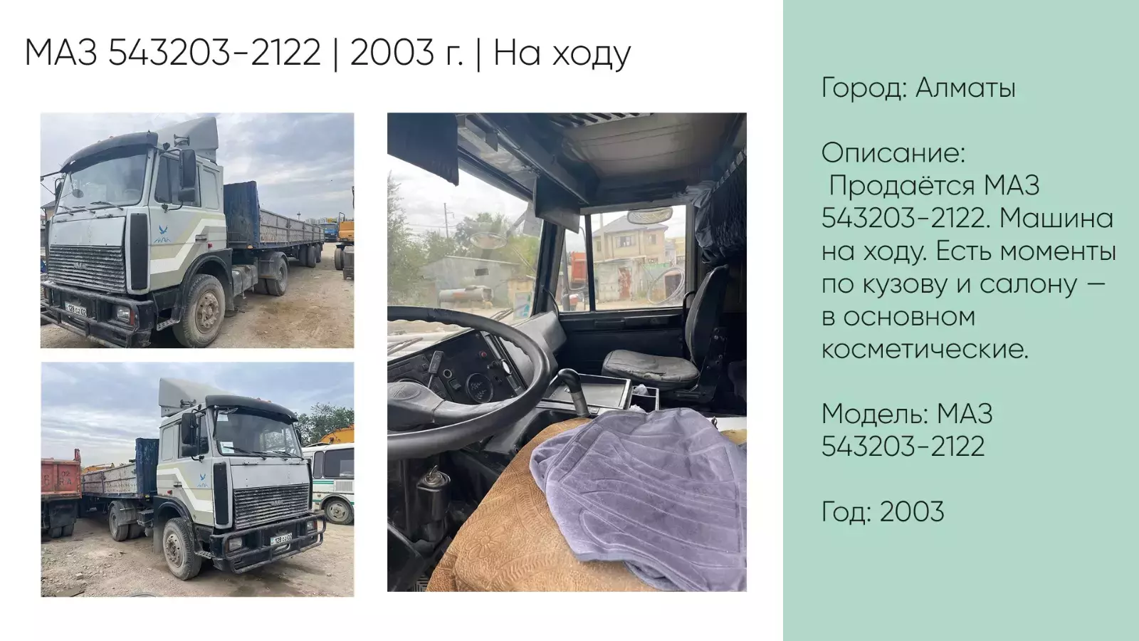 МАз 5432, Самосвалы