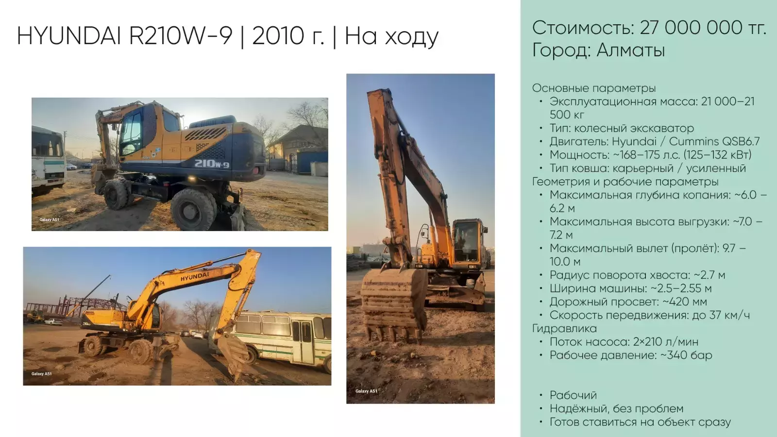 Hyundai R210W-9, Колесные экскаваторы