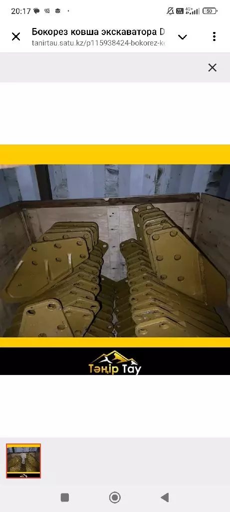 Бокорез ковша экскаватора DH220-5