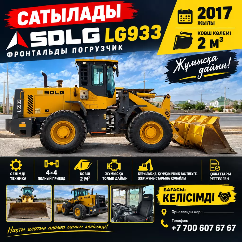 SDLG LG933L, Фронтальные погрузчики