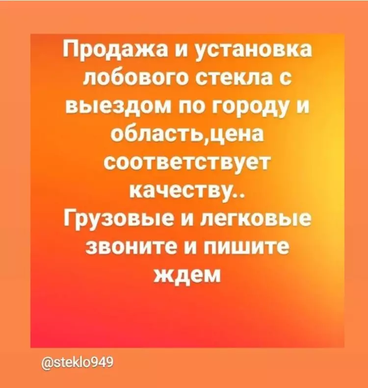 Ремонт Стеклов Спецтехники