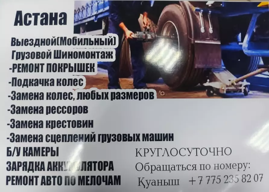 Шиномонтаж
