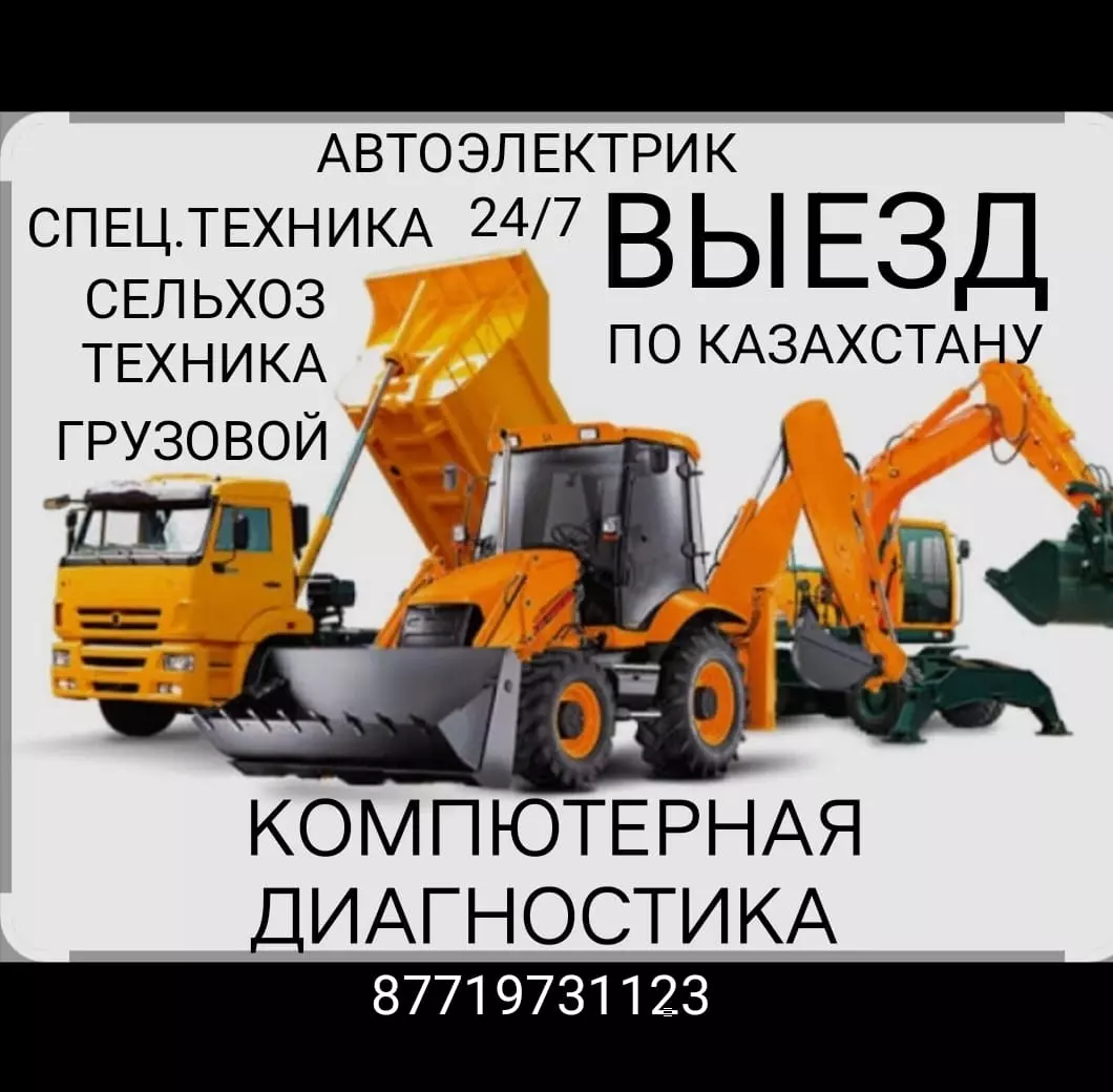 Автоэлектрик,Диагностик,Диагностика электродвигателей