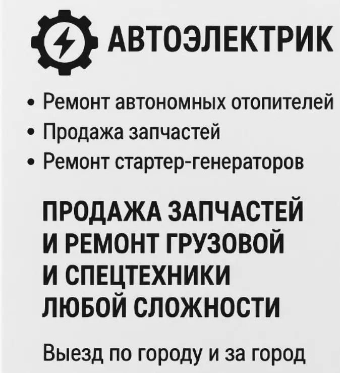 Электрик