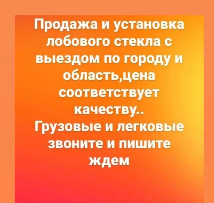 Ремонт Стеклов Спецтехники