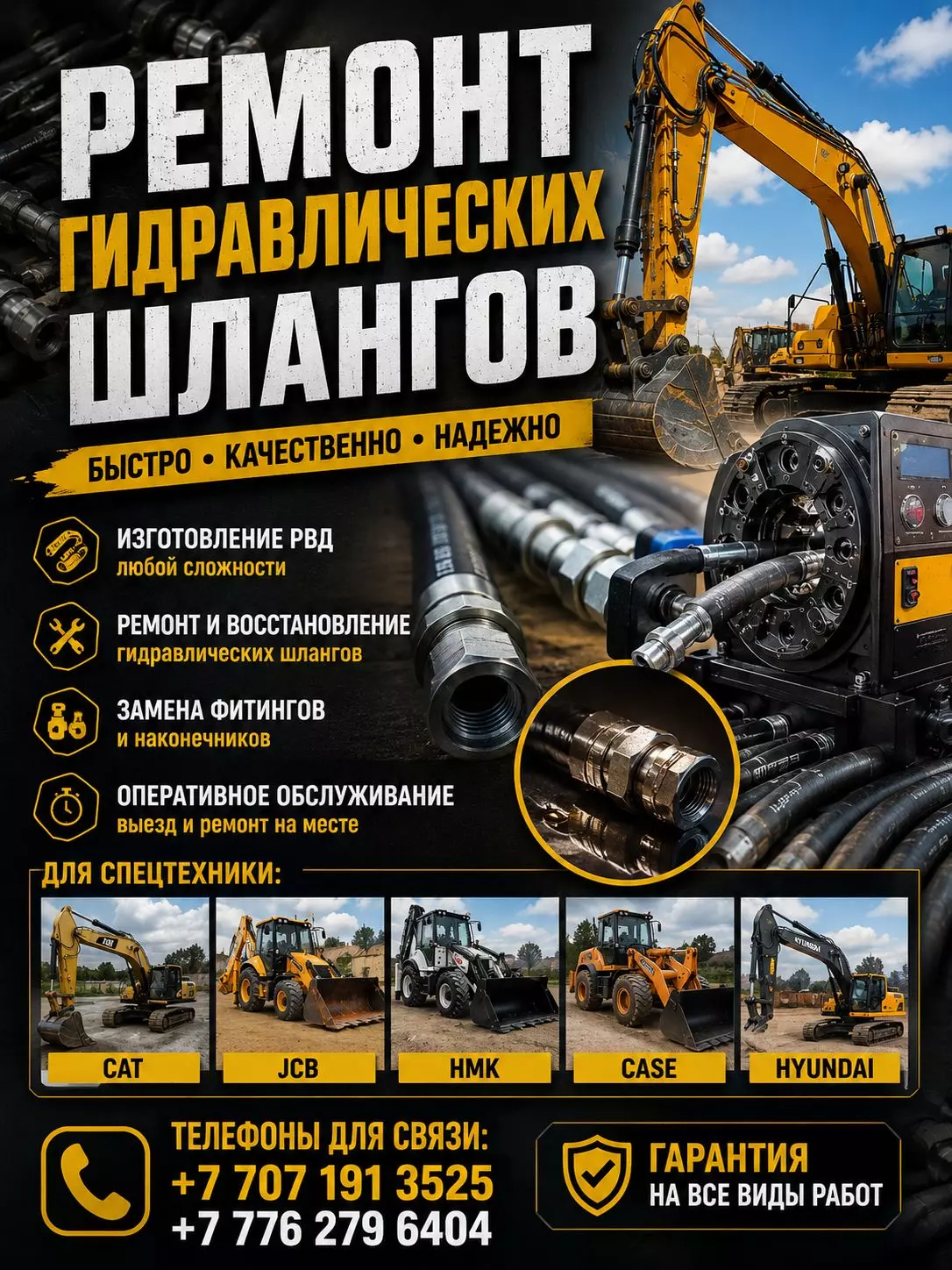 Ремонт шлангов,Ремонт гидравлических систем и ДВС