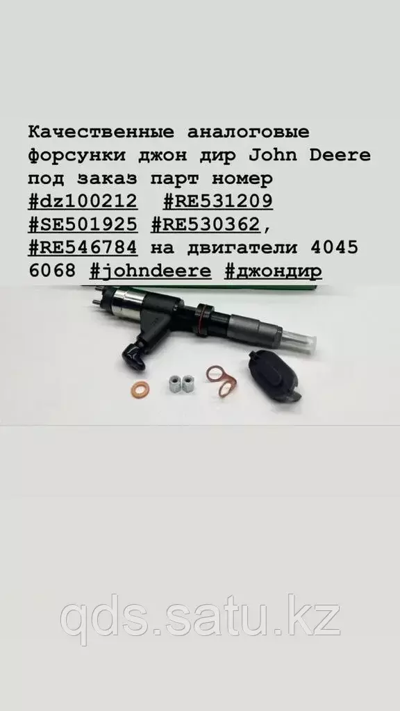 Форсунка