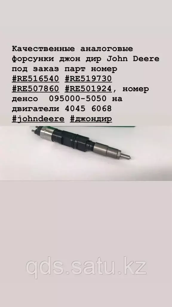 Форсунка