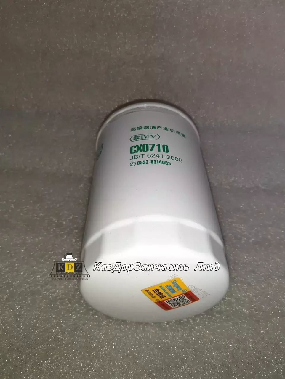 Топливный фильтр CX0710B/231-1105020