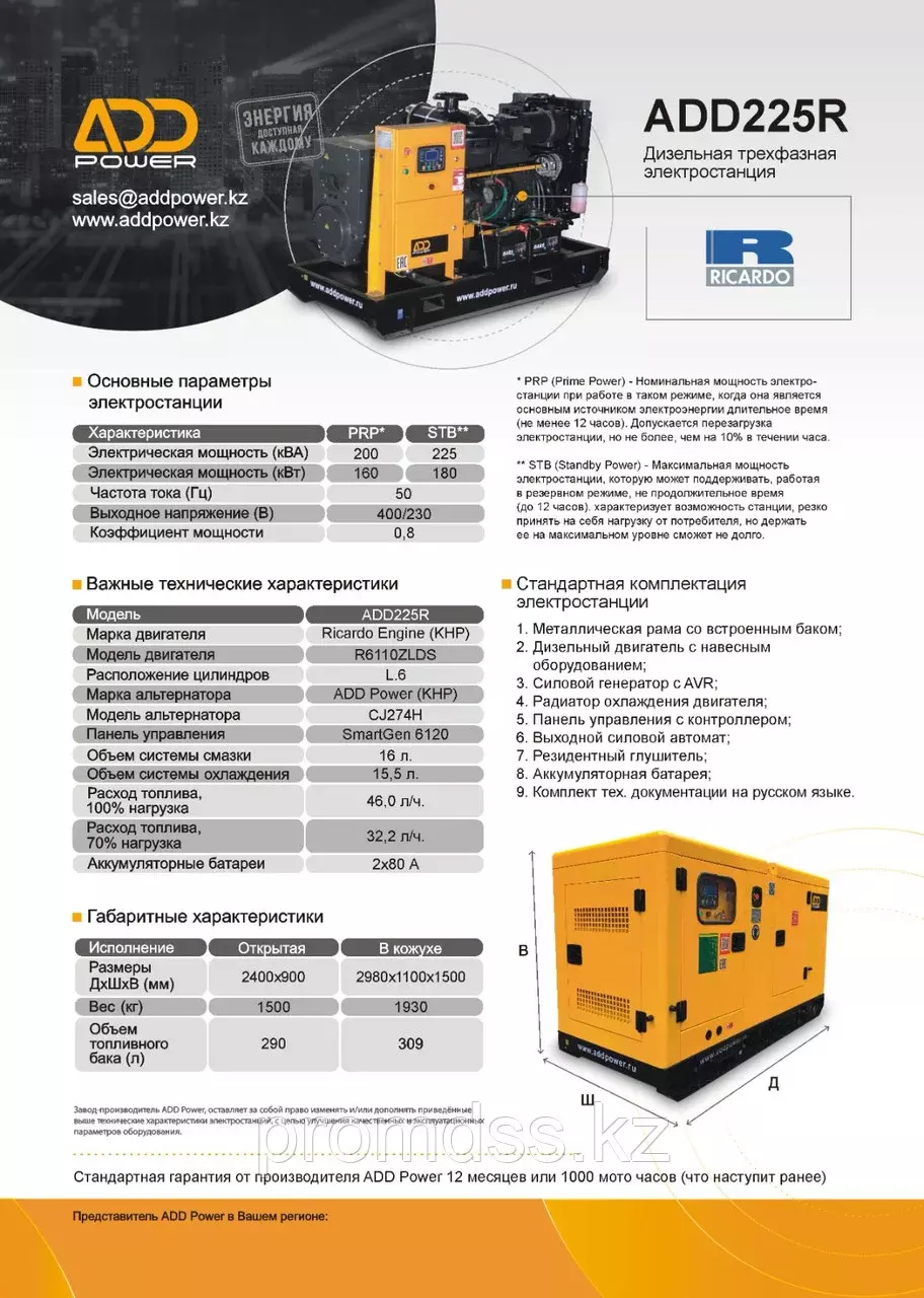 ADD POWER ADD700SWD, Электростанции (Генераторы)