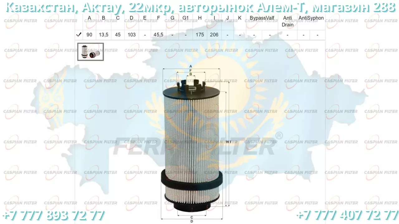 Фильтр топливный FCF 1020/2C (FCF10202C) FERRA FILTER Код: FCF1020/2C (FCF10202C)