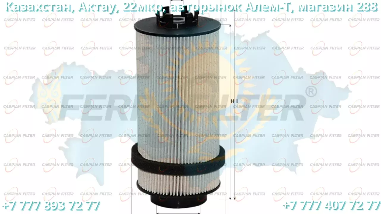 Фильтр топливный FCF 1020/2C (FCF10202C) FERRA FILTER Код: FCF1020/2C (FCF10202C)