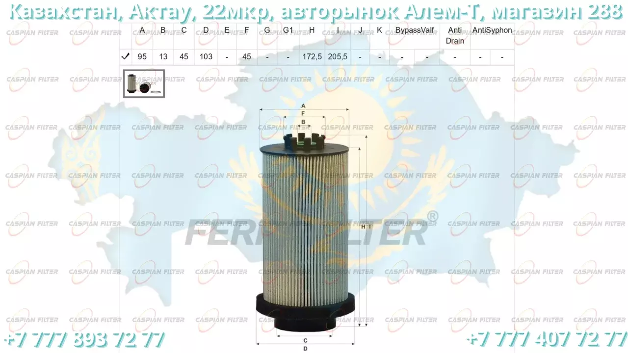 Фильтр топливный FCF 1020 CY (FCF1020CY) FERRA FILTER Код: FCF 1020 CY (FCF1020CY)