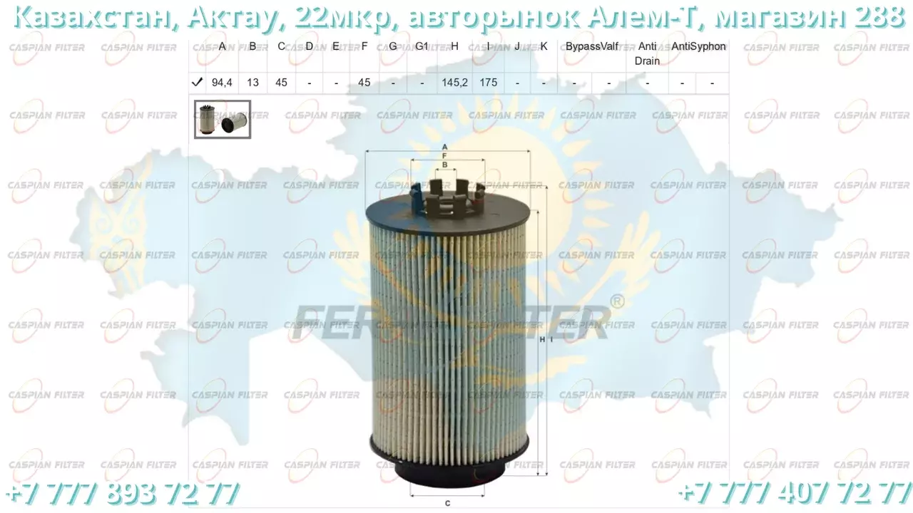 Фильтр топливный FCF 917 C (FCF917C) FERRA FILTER Код: FCF 917 C (FCF917C)