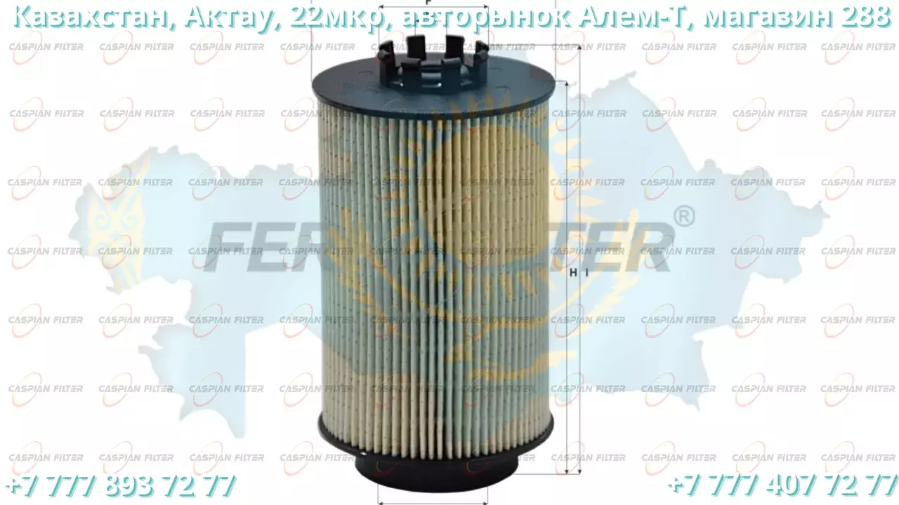 Фильтр топливный FCF 917 C (FCF917C) FERRA FILTER Код: FCF 917 C (FCF917C)
