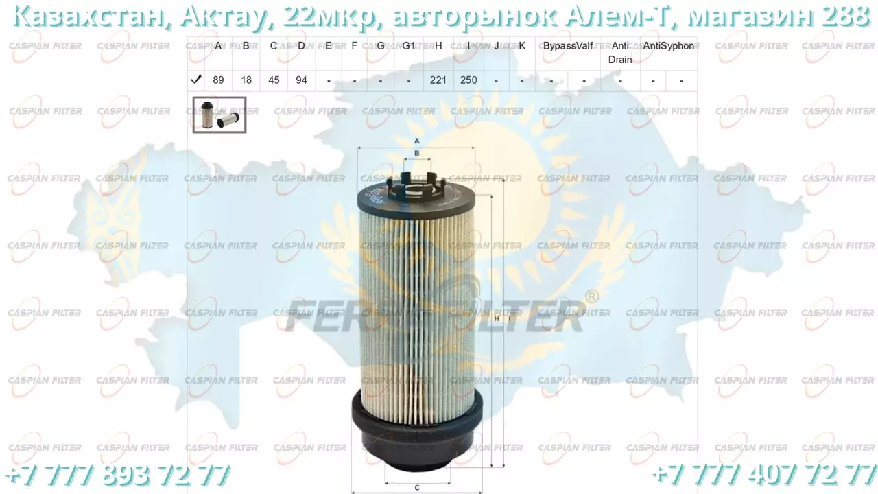 Фильтр топливный FCF 925 C (FCF925C) FERRA FILTER Код: FCF 925 C (FCF925C)