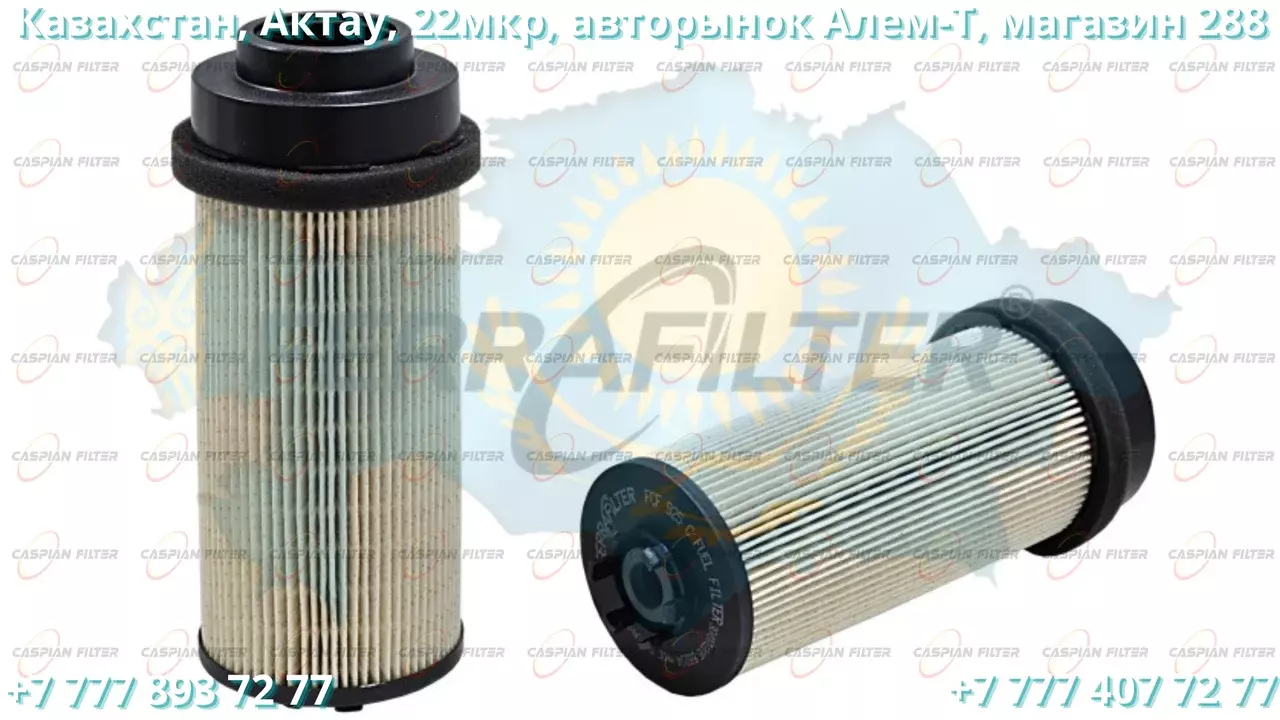 Фильтр топливный FCF 925 C (FCF925C) FERRA FILTER Код: FCF 925 C (FCF925C)