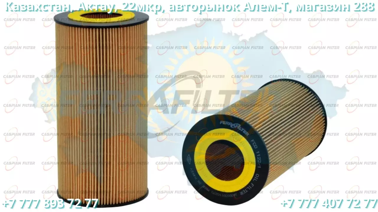 Фильтр масляный FCO 1122/1 (FCO11221) FERRA FILTER Код: FCO 1122/1 (FCO11221)