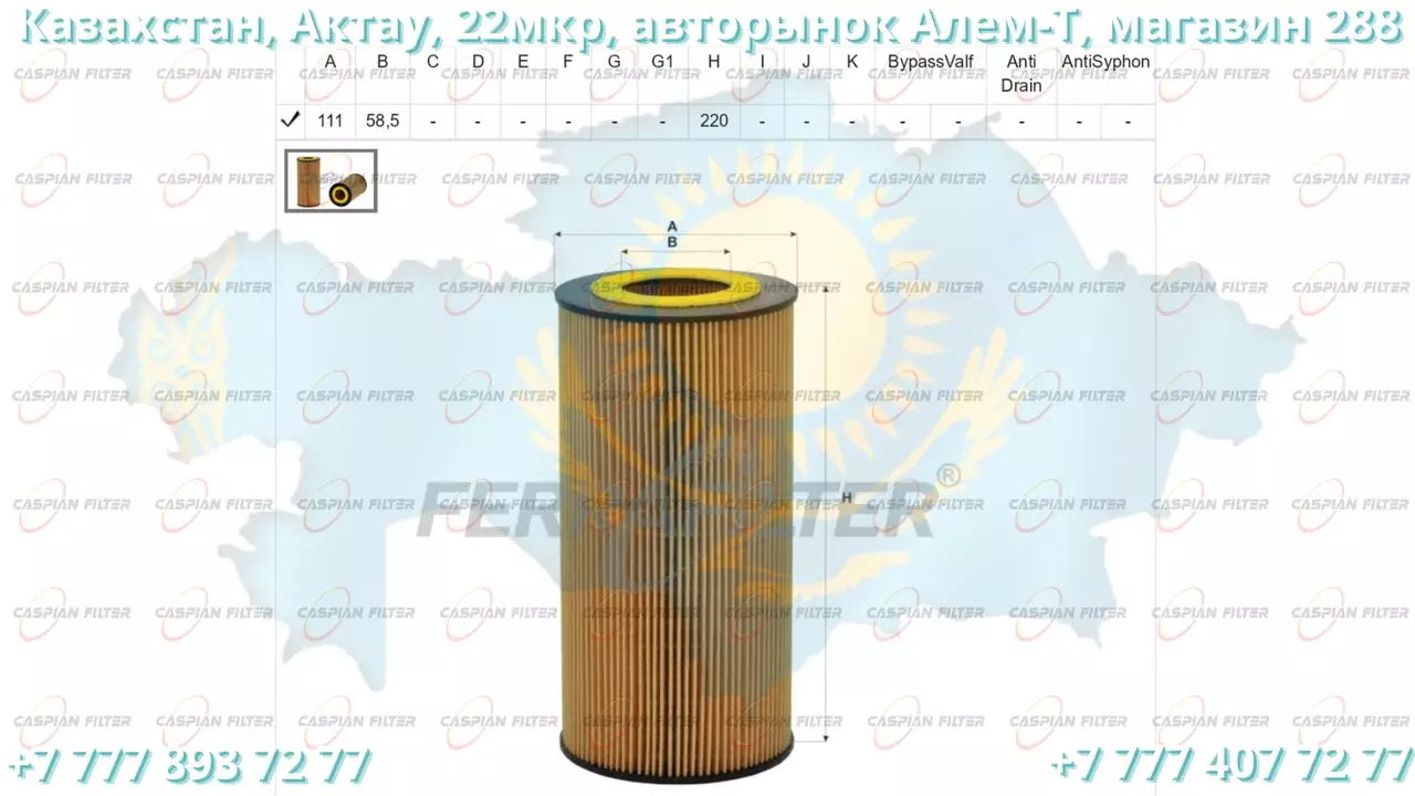Фильтр масляный FCO 1122/1 (FCO11221) FERRA FILTER Код: FCO 1122/1 (FCO11221)