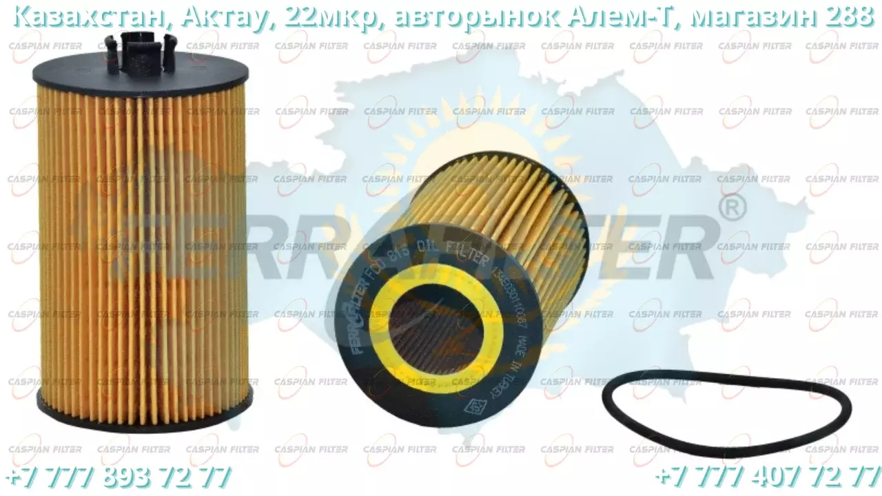Фильтр масляный FCO 815 (FCO815) FERRA FILTER Код: FCO 815 (FCO815)