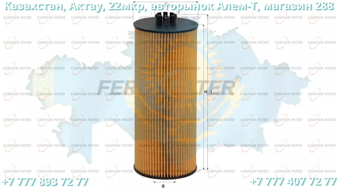 Фильтр масляный FCO 821/1 (FCO8211) FERRA FILTER Код: FCO 821/1 (FCO8211)