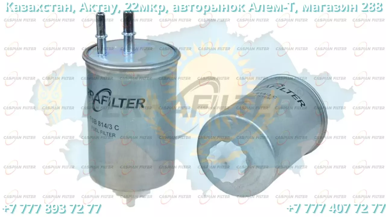 Фильтр топливный FSB 814/3C (FSB8143C) FERRA FILTER Код: FSB 814/3C (FSB8143C)