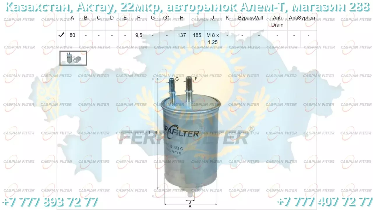 Фильтр топливный FSB 814/3C (FSB8143C) FERRA FILTER Код: FSB 814/3C (FSB8143C)