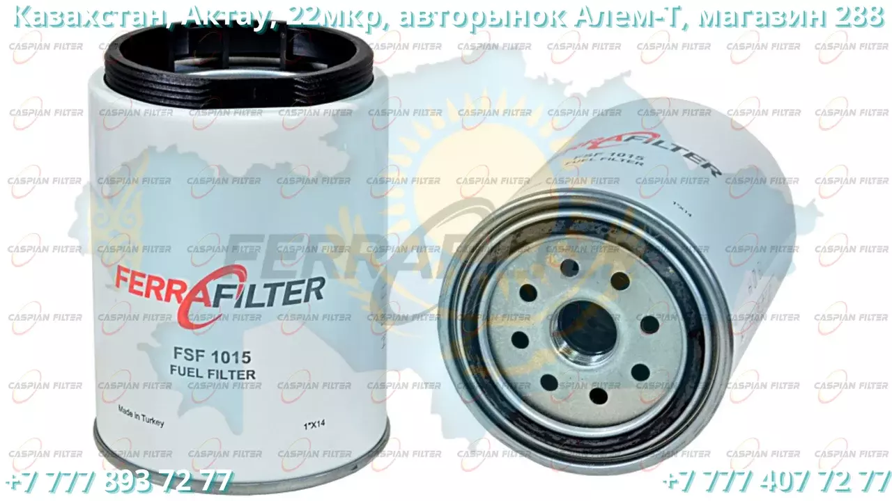 Фильтр топливный FSF 1015 (FSF1015) FERRA FILTER Код: FSF 1015 (FSF1015)
