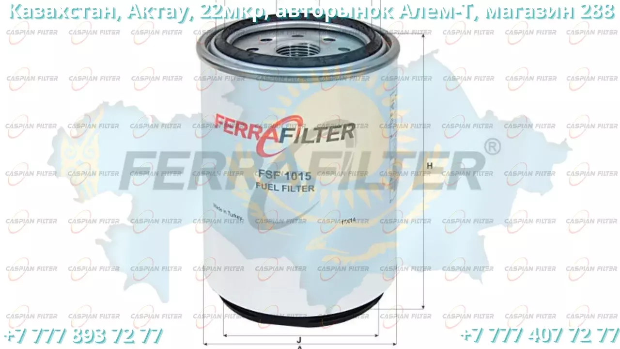 Фильтр топливный FSF 1015 (FSF1015) FERRA FILTER Код: FSF 1015 (FSF1015)