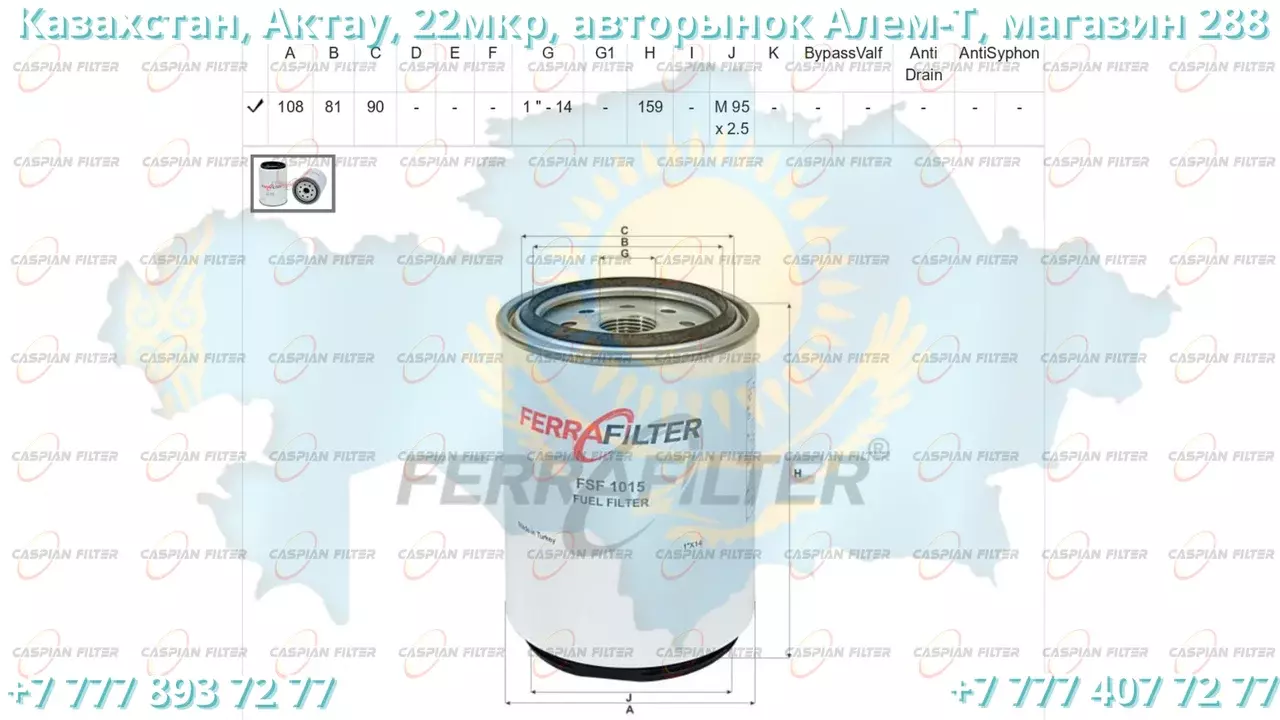 Фильтр топливный FSF 1015 (FSF1015) FERRA FILTER Код: FSF 1015 (FSF1015)