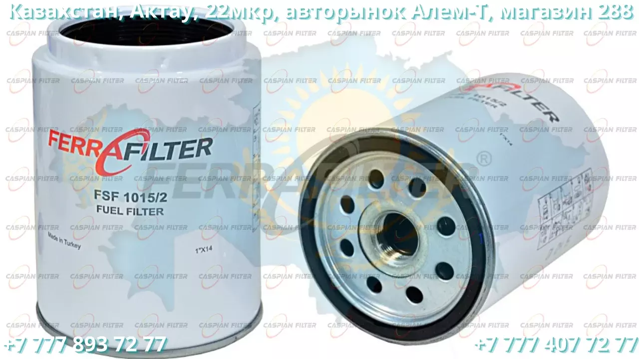 Фильтр топливный FSF 1015/2 (FSF10152) FERRA FILTER Код: FSF 1015/2 (FSF10152)