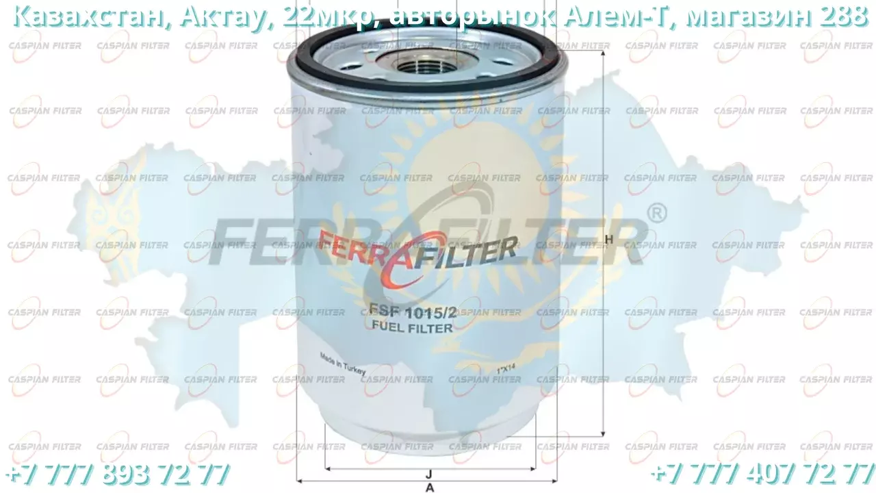 Фильтр топливный FSF 1015/2 (FSF10152) FERRA FILTER Код: FSF 1015/2 (FSF10152)