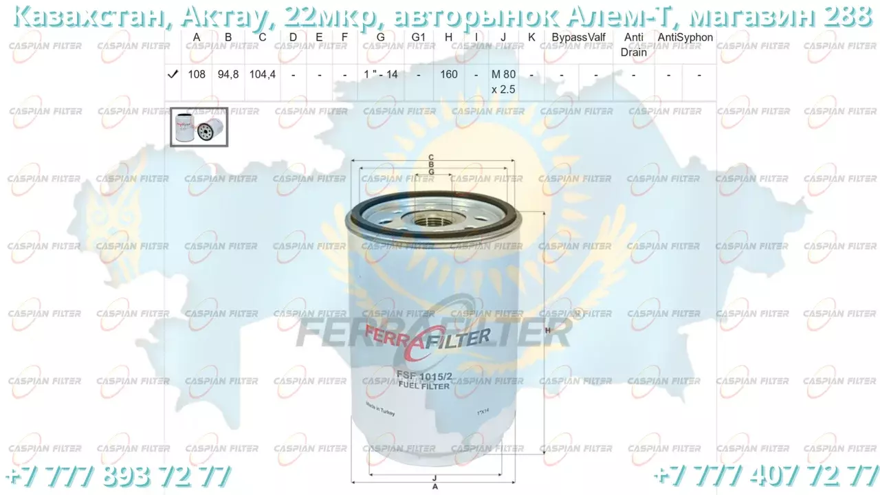 Фильтр топливный FSF 1015/2 (FSF10152) FERRA FILTER Код: FSF 1015/2 (FSF10152)