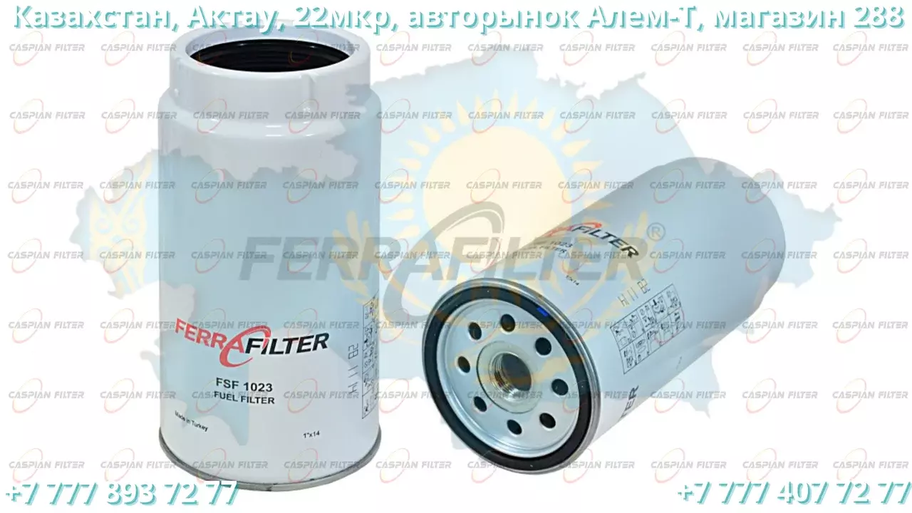 Фильтр топливный FSF 1023 (FSF1023) FERRA FILTER Код: FSF 1023 (FSF1023)