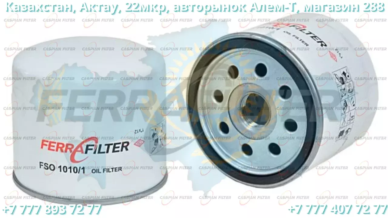 Фильтр масляный FSO 1010/1 (FSO10101) FERRA FILTER Код: FSO 1010/1 (FSO10101)