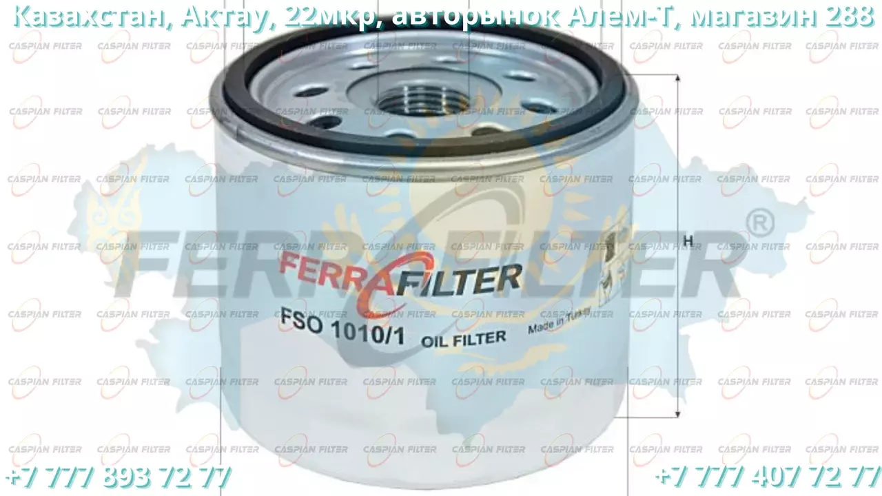 Фильтр масляный FSO 1010/1 (FSO10101) FERRA FILTER Код: FSO 1010/1 (FSO10101)