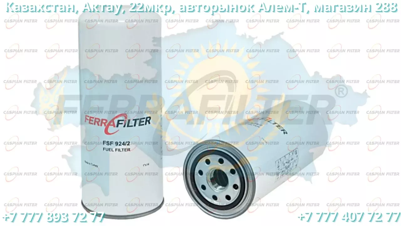 Фильтр топливный FSF 924/2 (FSF9242) FERRA FILTER Код: FSF 924/2 (FSF9242)