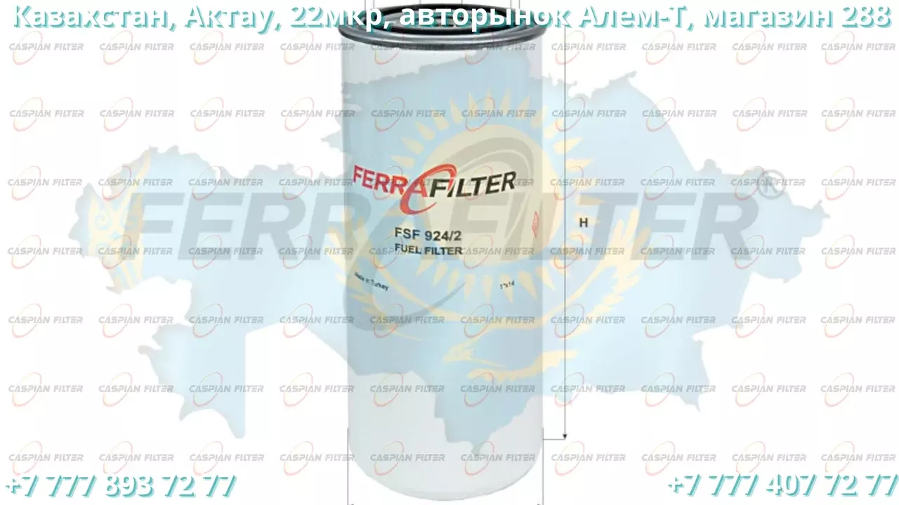 Фильтр топливный FSF 924/2 (FSF9242) FERRA FILTER Код: FSF 924/2 (FSF9242)